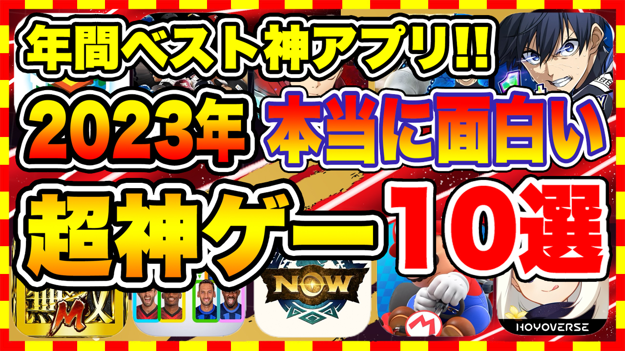 スマホゲーム 神 ゲー